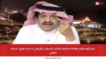 جستنيه يفجر مفاجأة مدوية بشأن السجل التاريخي لأندية دوري الدرجة الأولى